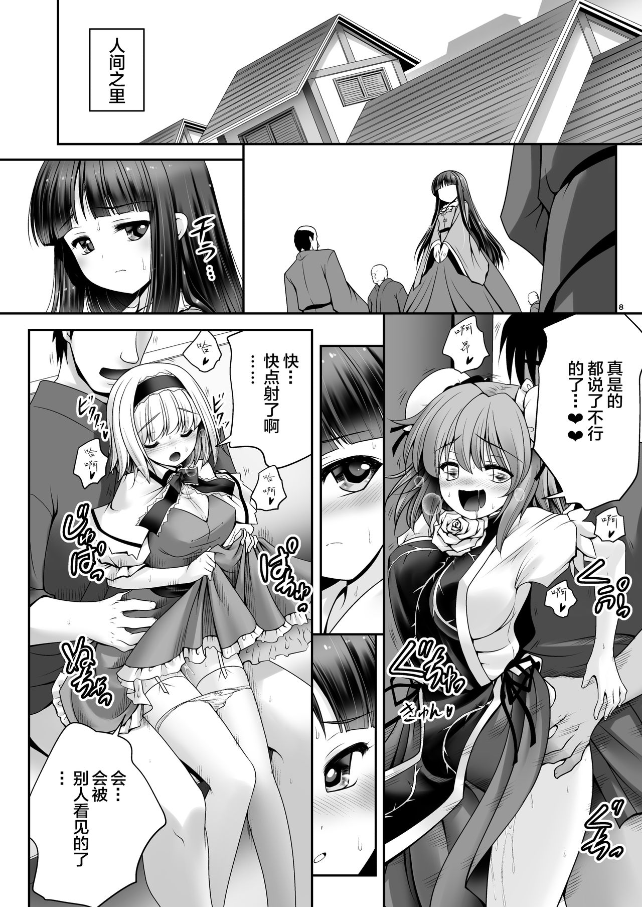 [Yosutebito na Mangakaki (Tomoki Tomonori)] Netafuri Kaguya (Touhou Project)  [Chinese] [Lolipoi汉化组] [Digital] page 8 full