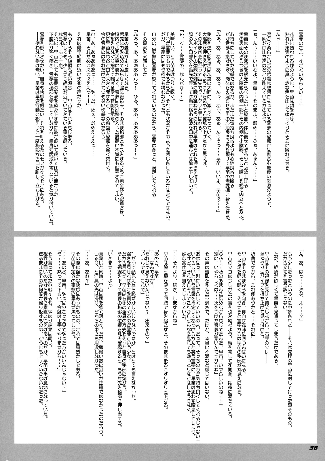 [Kieyza cmp] TOHO N+ M&M (Touhou) [ENG] page 39 full
