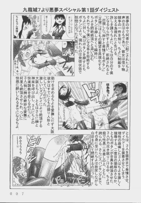 [Kuuronziyou (Okamura Bonsai, Suzuki Muneo, Sudachi)] Kuuronziyou 9 Akumu Special 2 (Azumanga Daioh) page 7 full