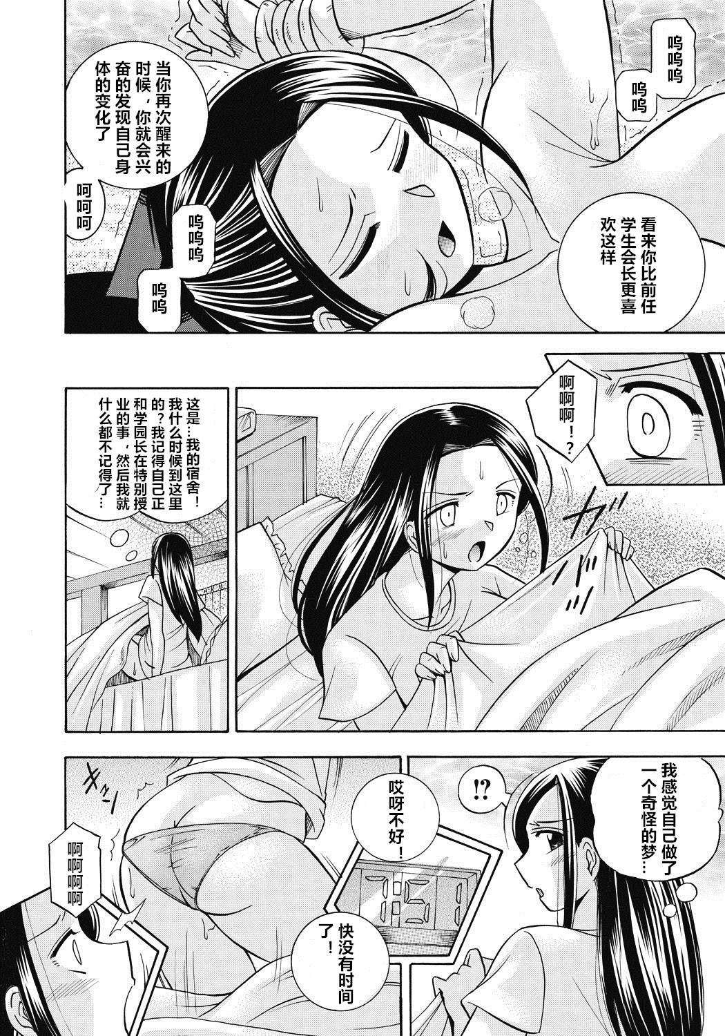 [Chuuka Naruto] Seitokaichou Mitsuki [Chinese] [村长与不咕鸟联合汉化] [Digital] page 57 full