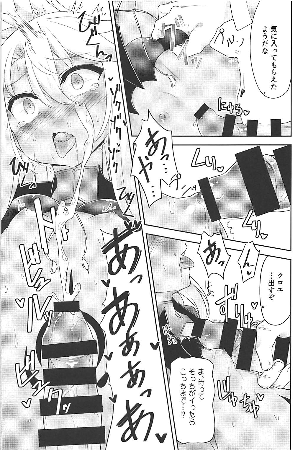 (C93) [Monochrome Circuit (racer)] Ecchi na Kiss-ma ni Oshioki o (Fate/Grand Order) page 8 full