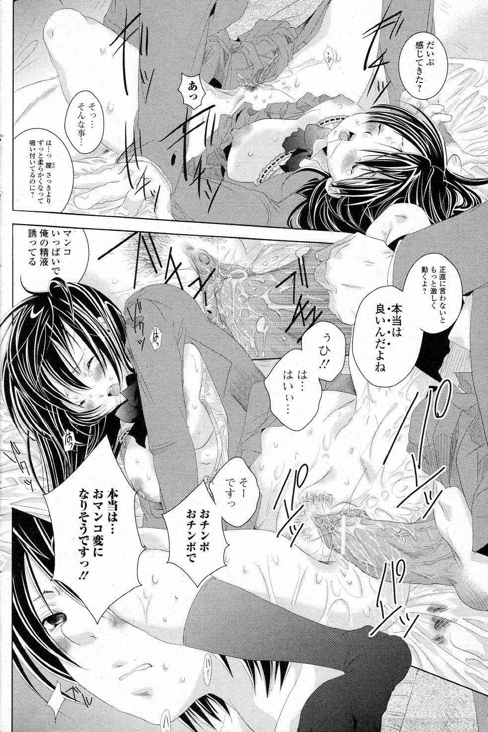 [Gamaguchi Poyopi] Futari no Himitsu! (COMIC Junai Kajitsu 2011-07) page 16 full