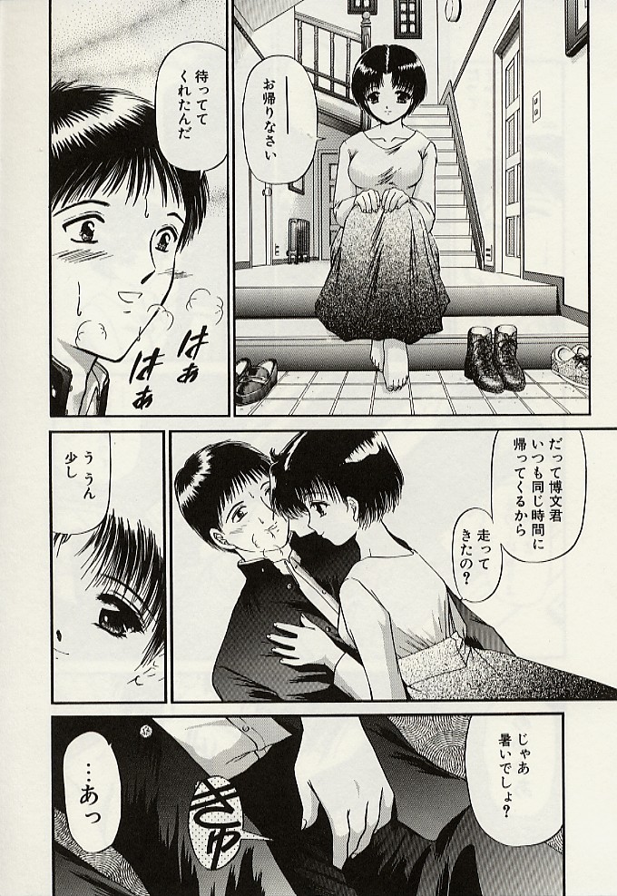 [Urano Mami] Haha to Iu Na no Onna page 30 full