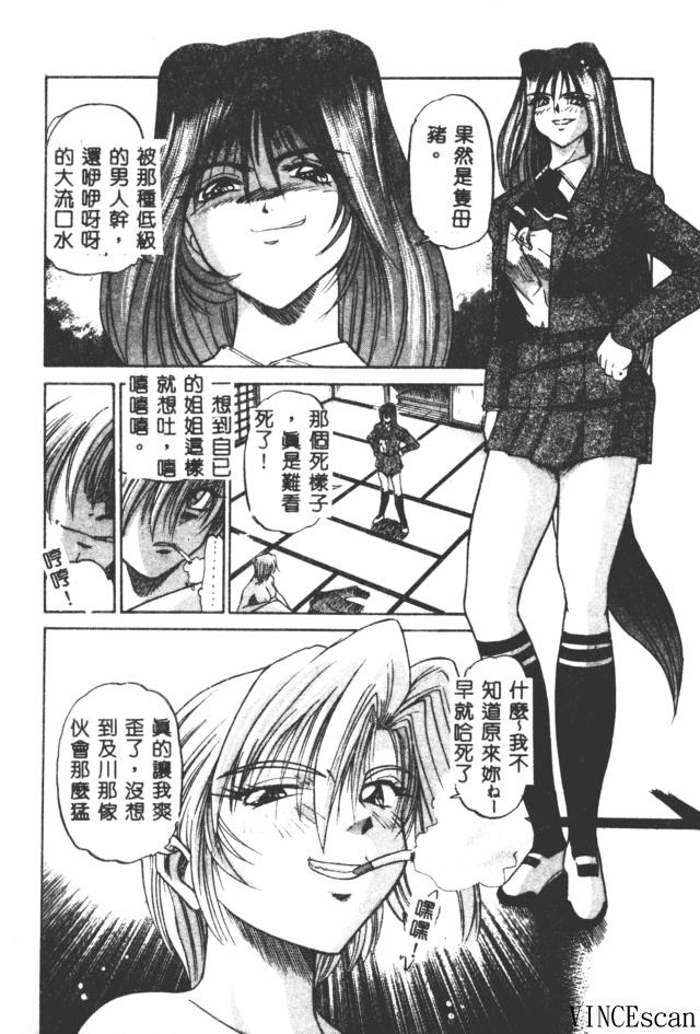 [DISTANCE] Buchou Yori Ai o Komete - Ryoko's Disastrous Days 3 [Chinese] page 41 full