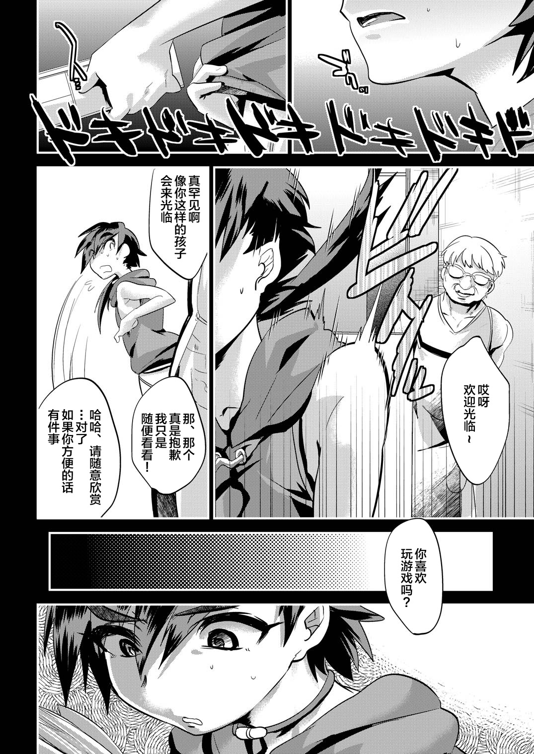 (C84) [Mine Noujou (Mine Mura)] Arigatou Oniichan ~ Seihin Chounan Manbiki Kyouhaku ~ [Chinese] [迷幻仙域×新桥月白日语社] page 9 full