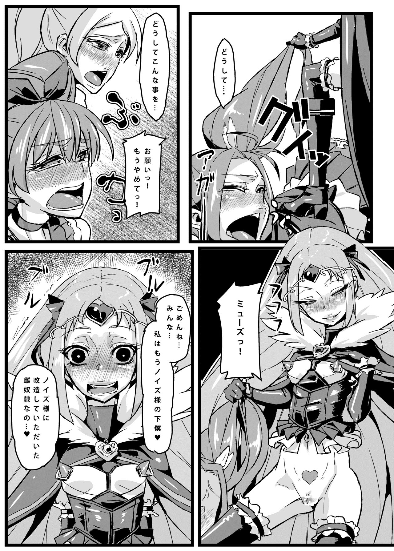 [Null Mayu (Chimosaku)] Ako Ochi (Suite PreCure♪) [Digital] page 23 full