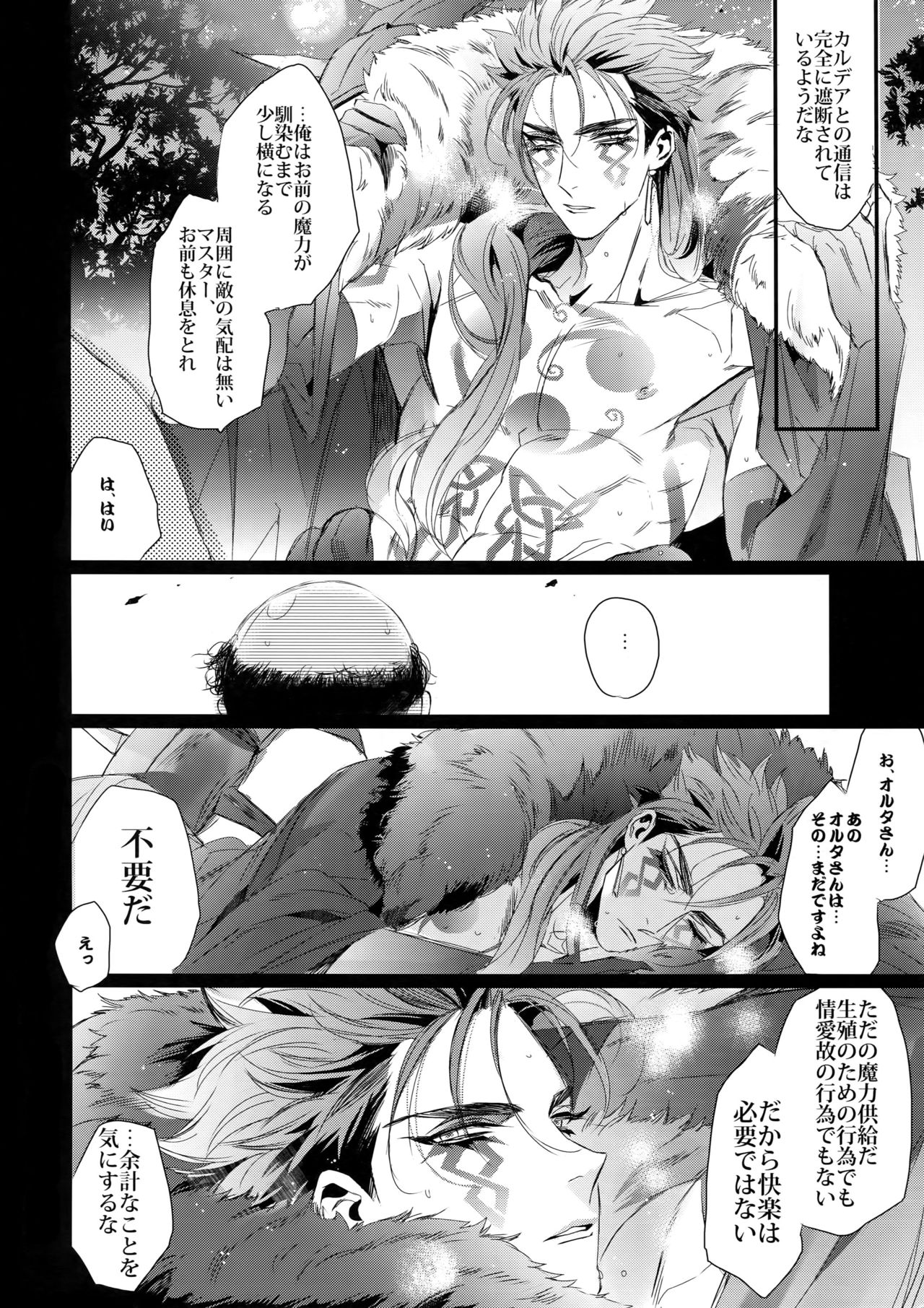 (Dai 11-ji ROOT4to5) [+810 (Yamada Non)] Alternative Sex (Fate/Grand Order) page 17 full