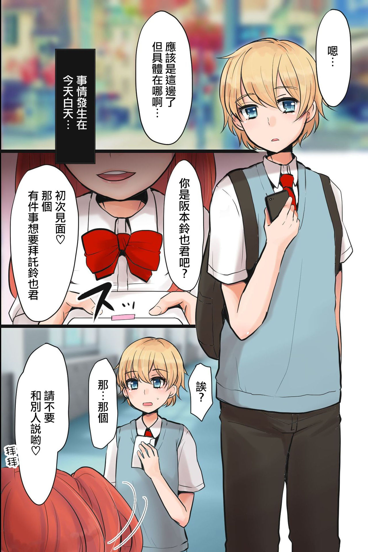 [MC (Nimame)] Mesuochi! Rankou Satsueikai ~Boku Otoko na no ni Kanjichau...!~ [Chinese] [瑞树汉化组] page 3 full