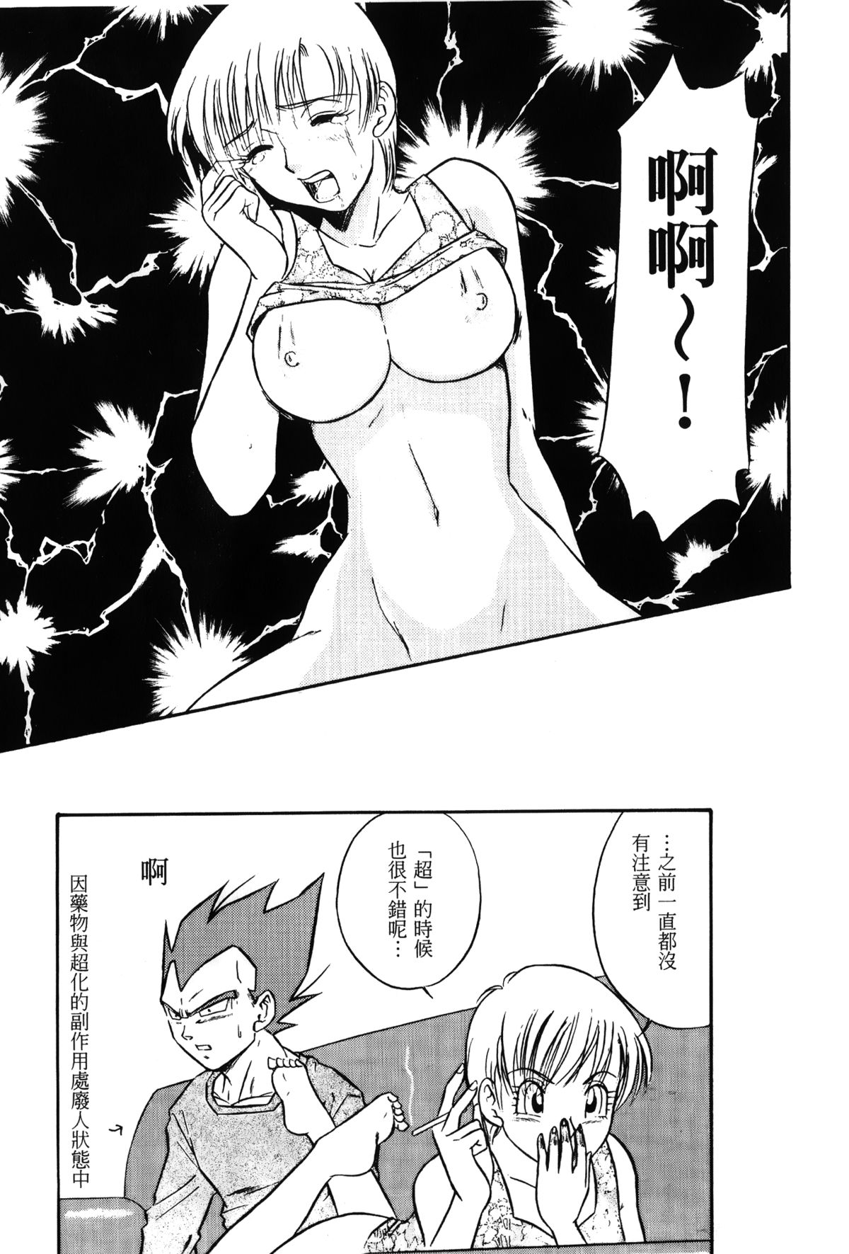 [Shima Sanmei] Dragon Pearl 01 [chinese] page 30 full