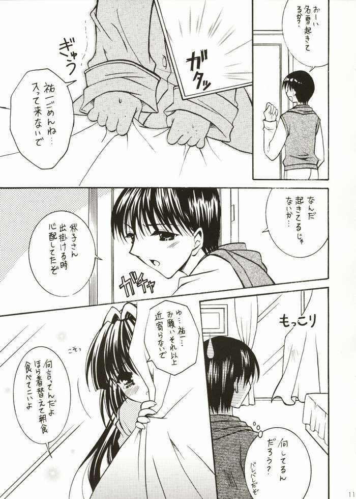 (C64) [Mizuiro Koneko (Todoroki)] Putinayu (Kanon) page 9 full