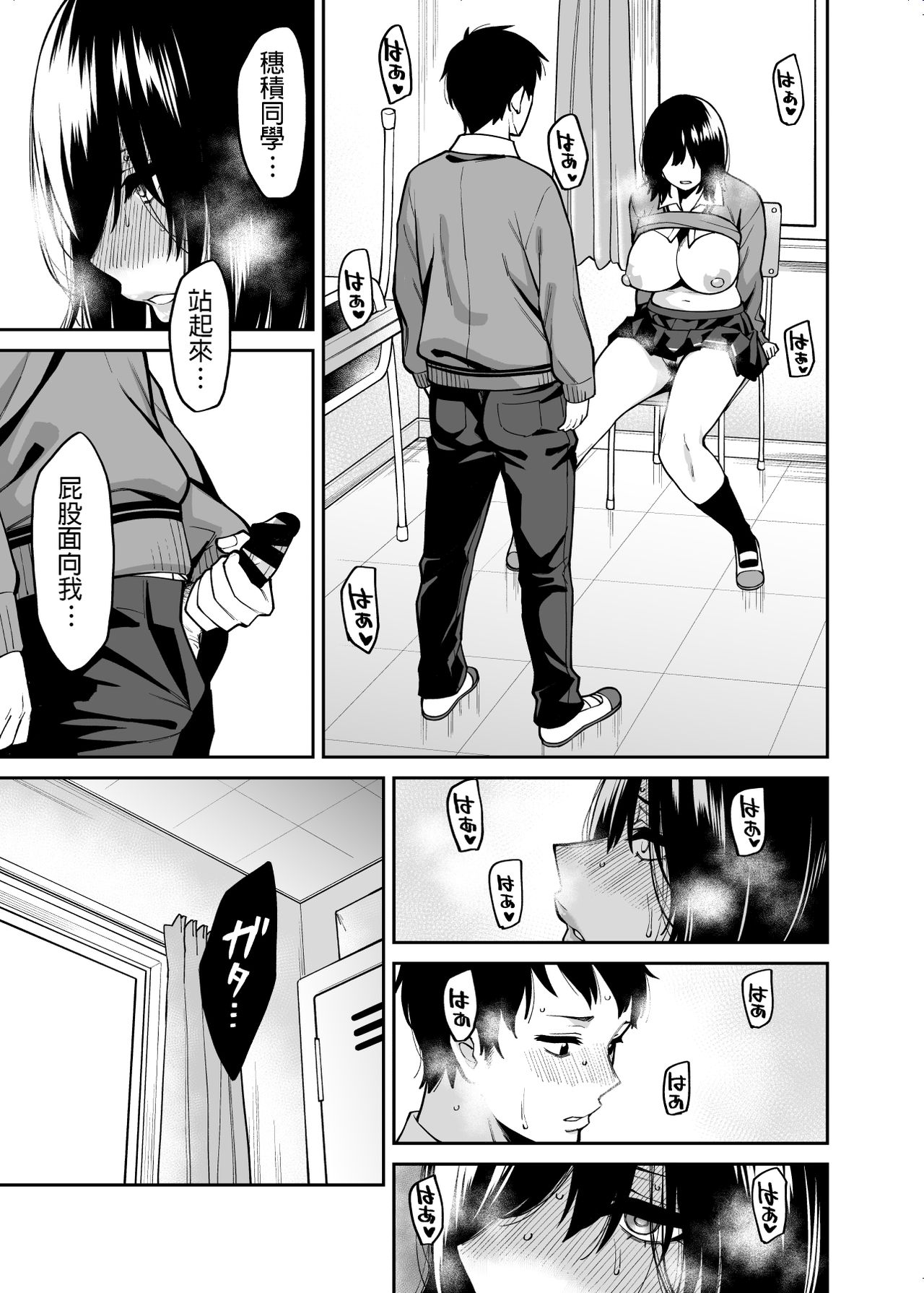 [Uchuusen Shoujigou (Shouji Nigou)] Metsuki no Warui Class no Anoko [Chinese] page 24 full
