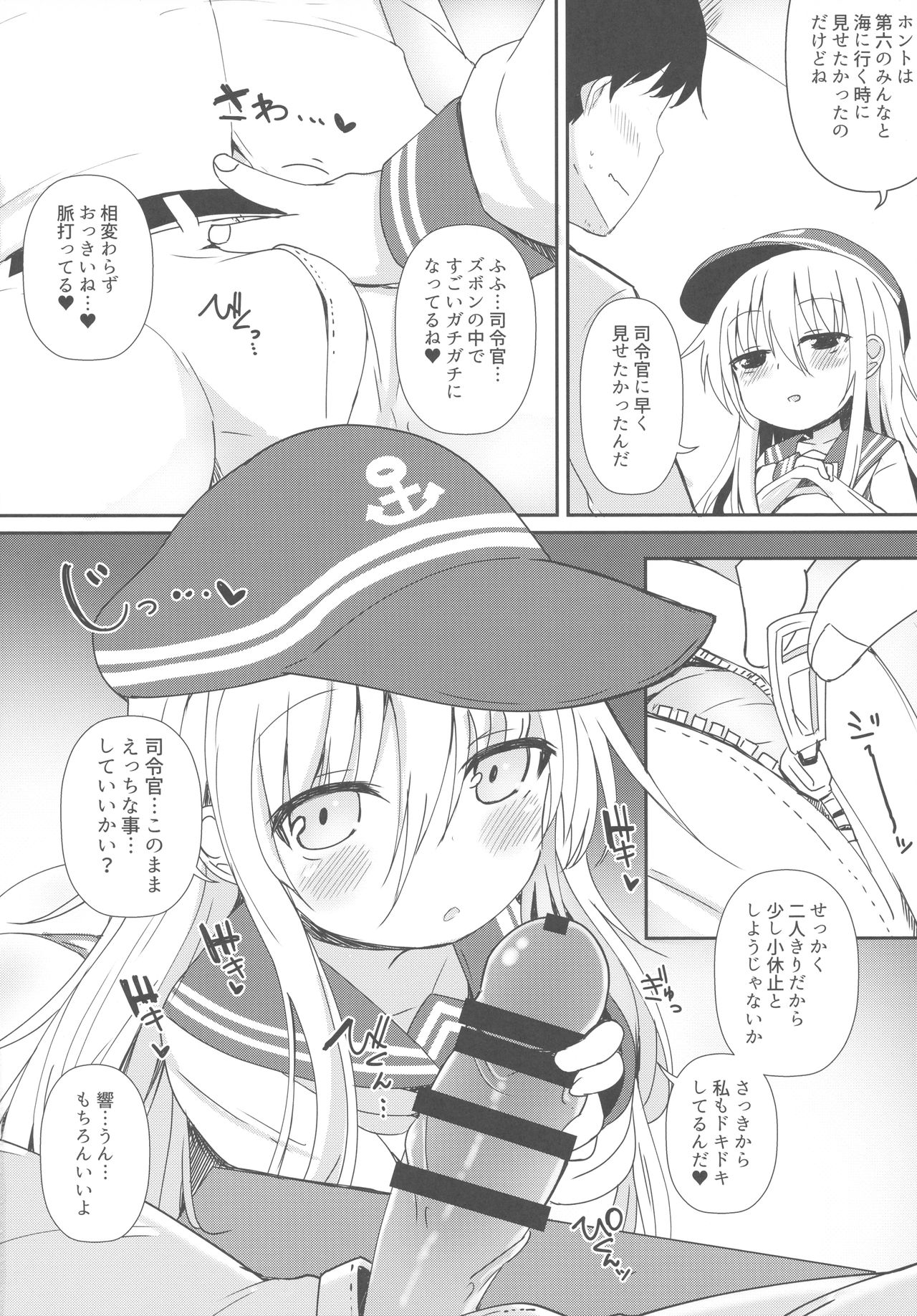 (C92) [Menteisho (Menteiyakuna)] Destroyer SWEET DROPS Hibiki (Kantai Collection -KanColle-) page 9 full