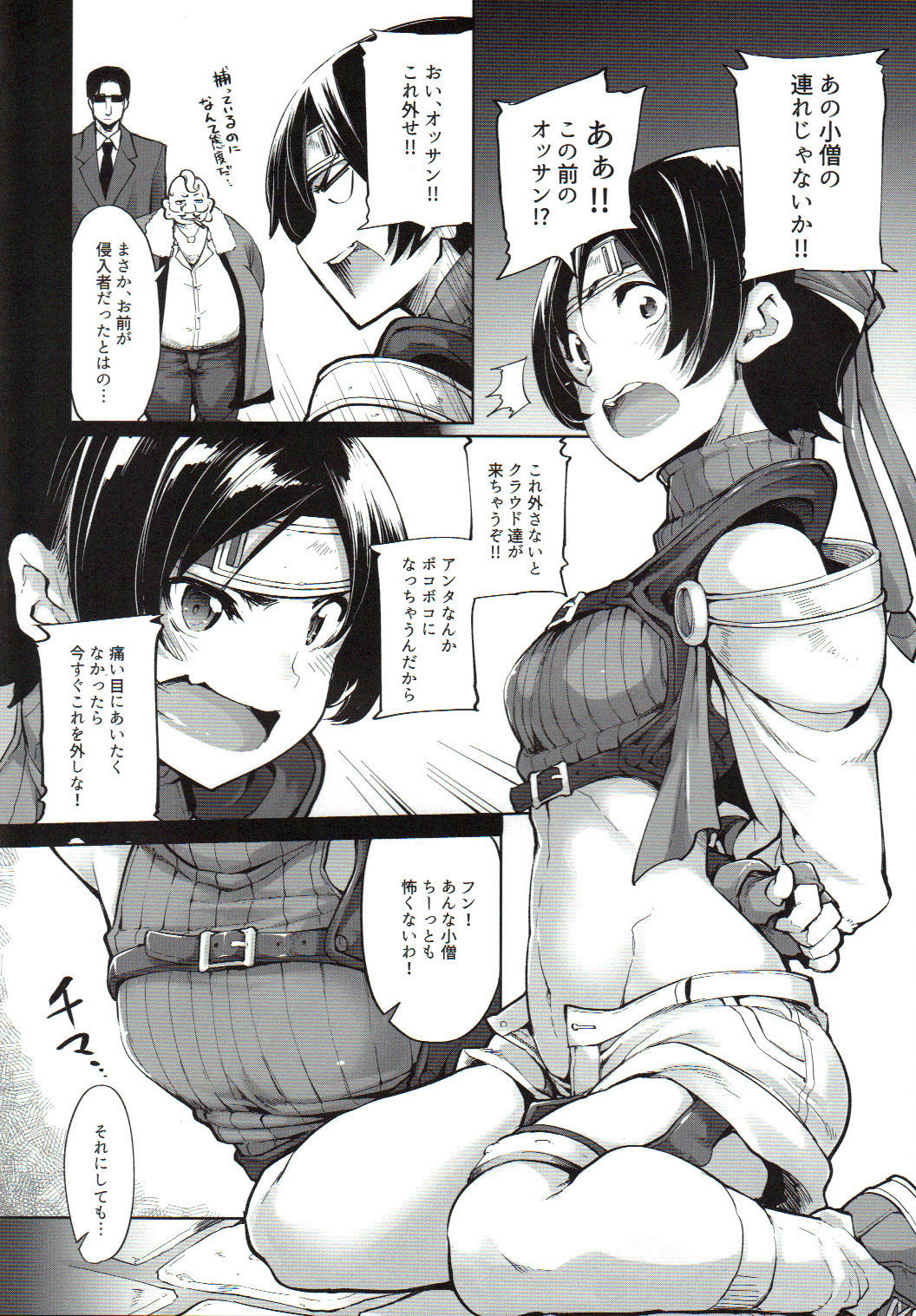 (C91) [IRON GRIMOIRE (SAKULA)] Sennyuu!! Corneo-tei (Final Fantasy VII) page 5 full