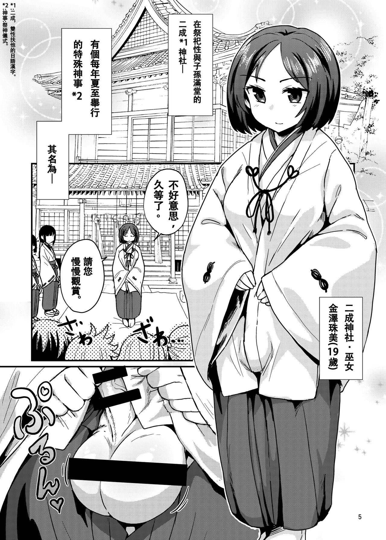 (C92) [Konnyaku Nabe (magifuro Konnyaku)] Tama Miko 丨蛋蛋巫女 [Chinese] page 5 full