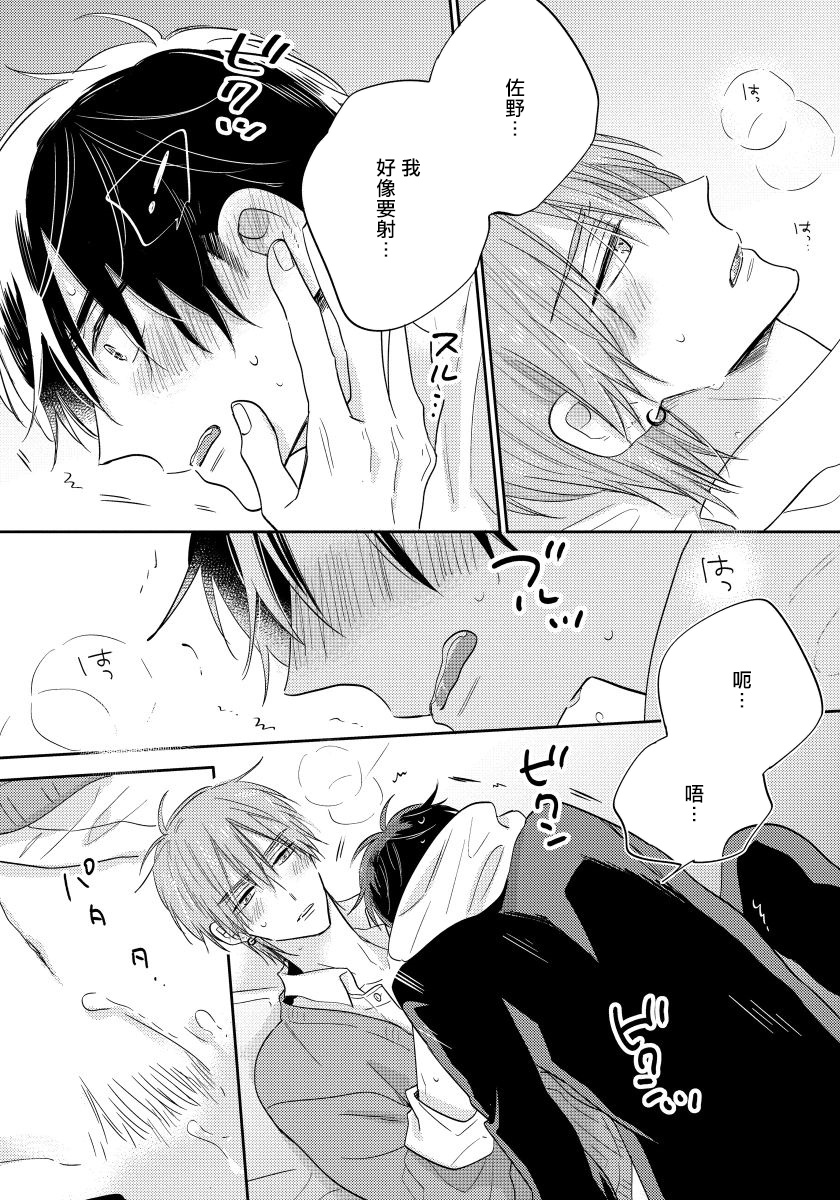 [Haruyama Moto] Ore no Kirai na Senpai | 我的讨人厌前辈 Ch. 1-2 [Chinese] [拾荒者汉化组] [Digital] page 61 full