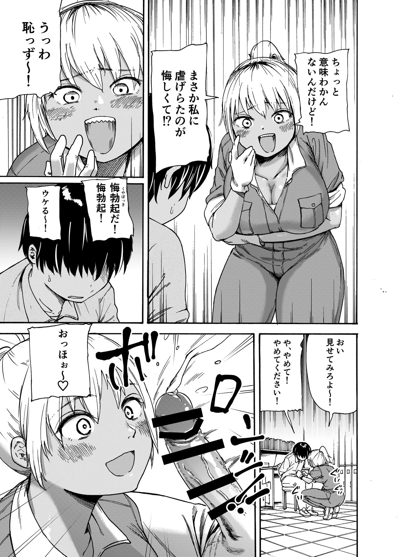 [Ishikarian] Tsunagi Gal ga Seisai Fudeoroshi page 7 full