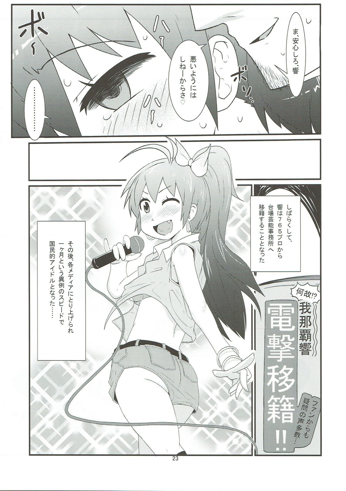 (COMIC1☆7) [Akatsuki Katsuie no Circle (Akatsuki Katsuie)] Hibiki no Jijou (THE IDOLM@STER) page 24 full