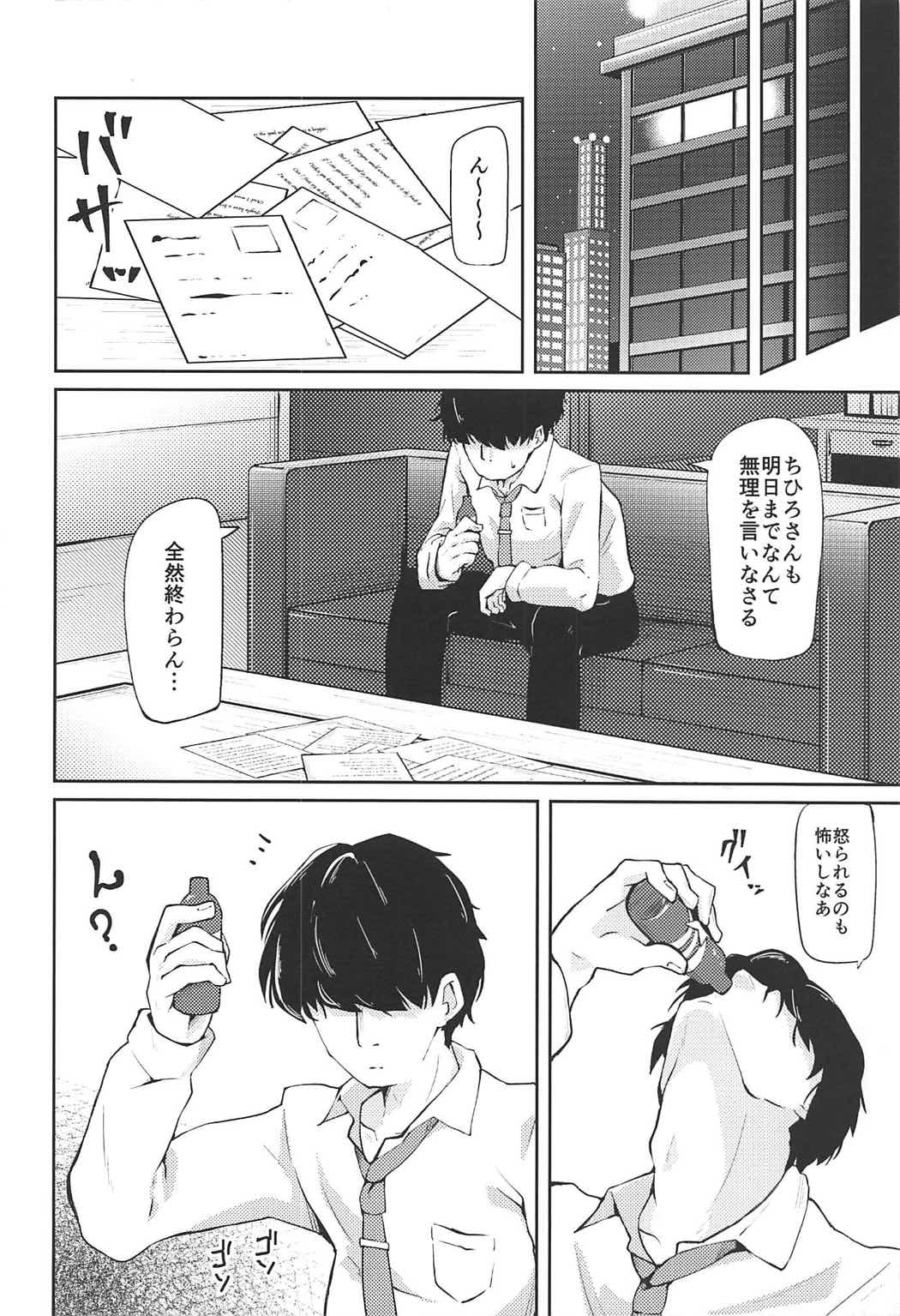 (C92) [Oojikake (Yamaya Oowemon)] Ume no Hana wa Shiro ni Somaru (THE IDOLM@STER CINDERELLA GIRLS) page 9 full