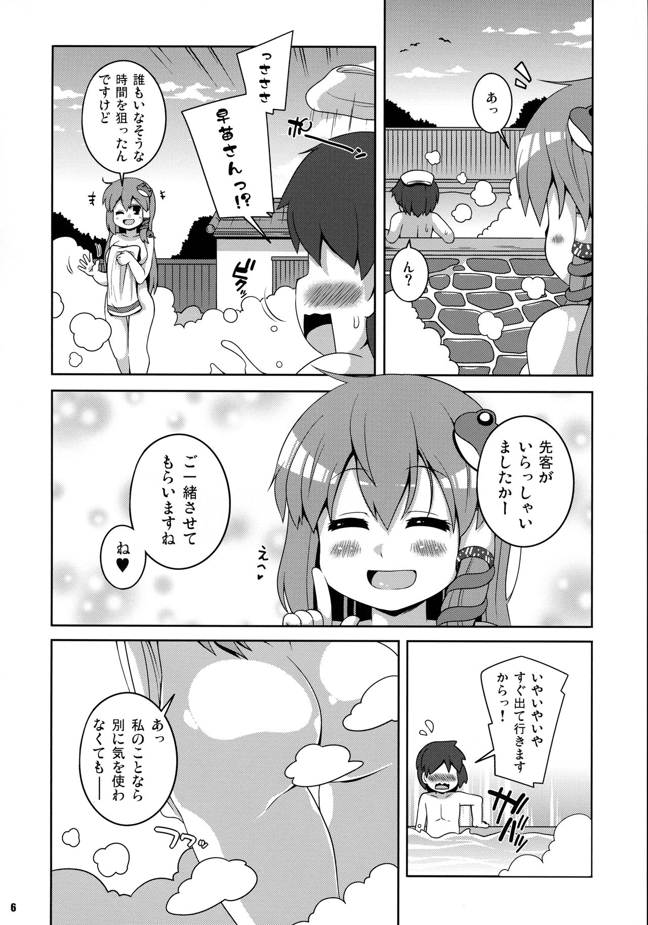 (Reitaisai 15) [Watosato (Sugiura Sen)] Sanae Onsen (Touhou Project) page 5 full