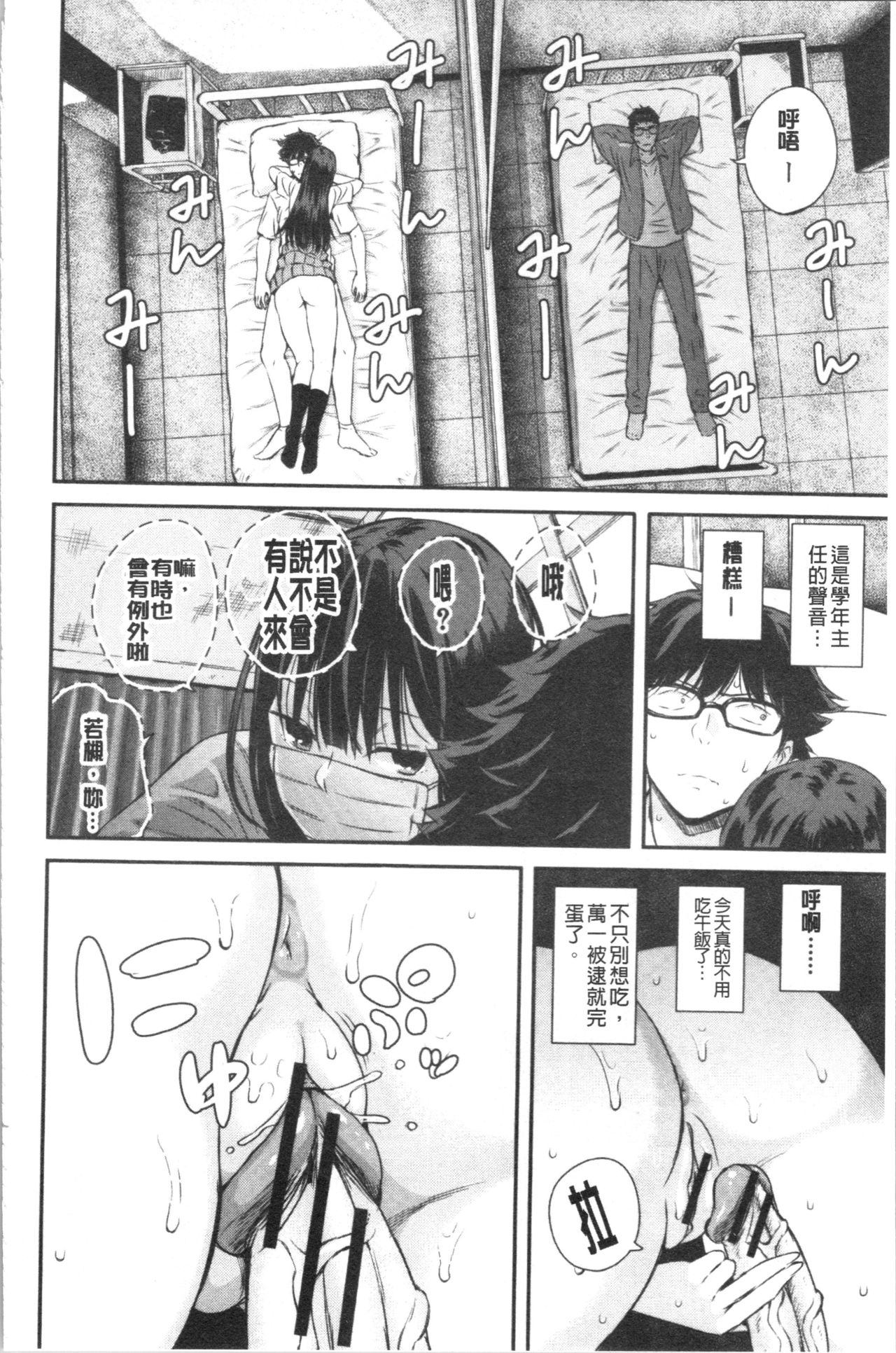 [Shioroku] Kanojo to Boku no Kouhai no Hanashi. | 女友與我的交配淫事。 [Chinese] page 63 full