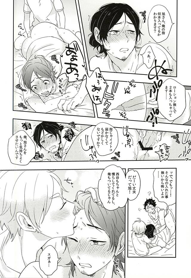 (RTS!!5) [Huttou, Salt (Watabe, Takamashiya)] Iki Kitte Koso Ace! (Haikyuu!!) page 26 full