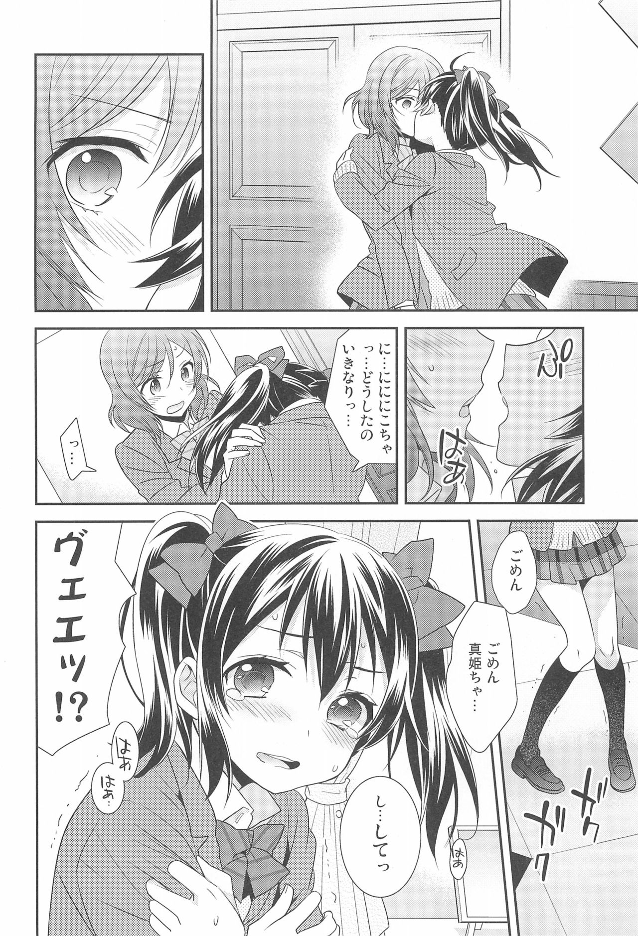 (C92) [Sweet Pea (Ooshima Tomo)] NICO & MAKI COLLECTION FINAL (Love Live!) page 52 full