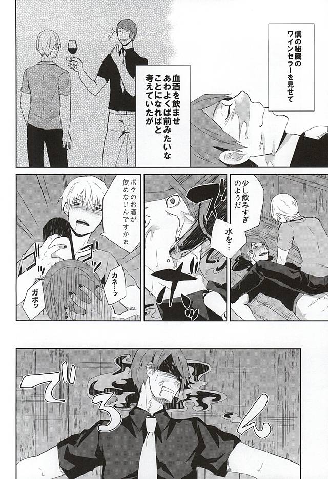 (CCOsaka102) [Ooban Koban (Koban)] Nonde Nomarete Yoi Tsubuse (Tokyo Ghoul) page 27 full