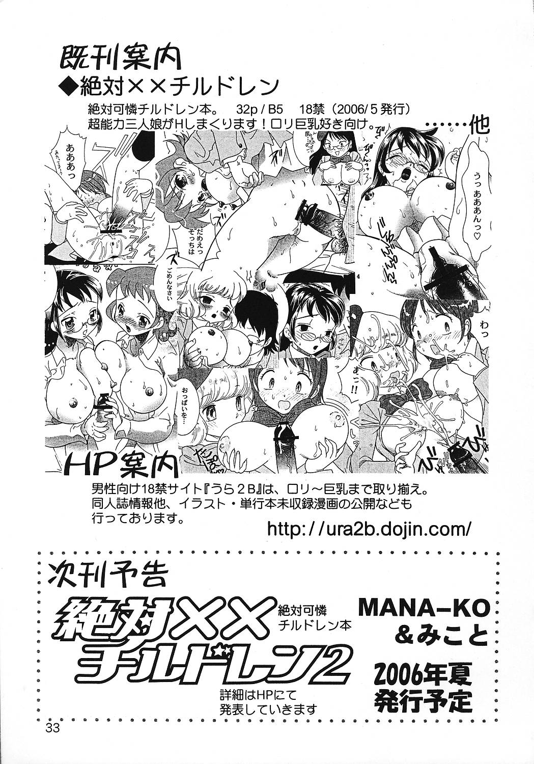 (SC32) [2B (MANA-KO, Tonami Muka)] Ryouzanpaku Onsen 2 (Shijou Saikyou no Deshi Kenichi) page 32 full