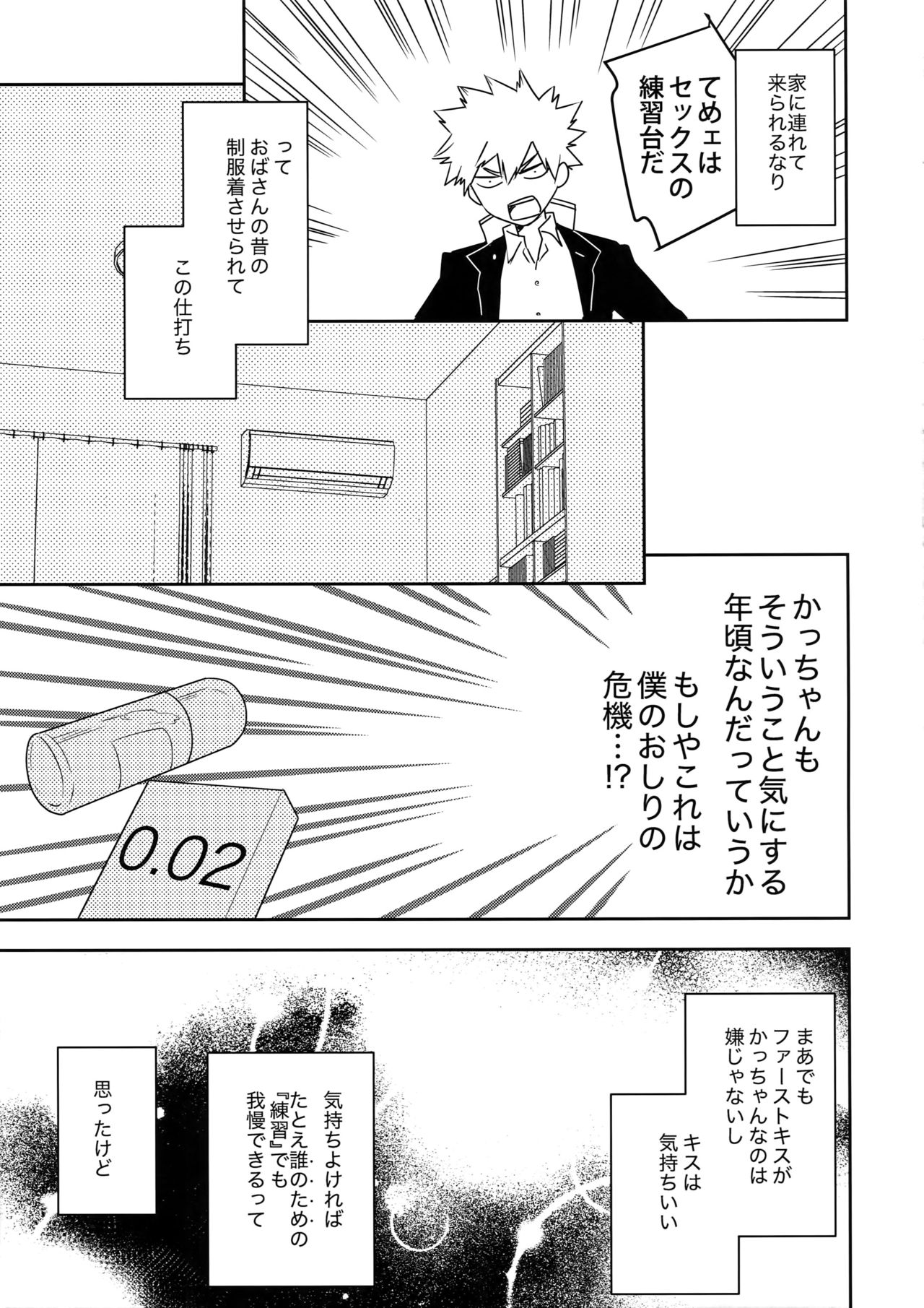 (SUPERKansai25) [Bakuchi Jinsei SP (Satsuki Fumi)] Konna Hazu ja Nakatta noni! (Boku no Hero Academia) page 6 full
