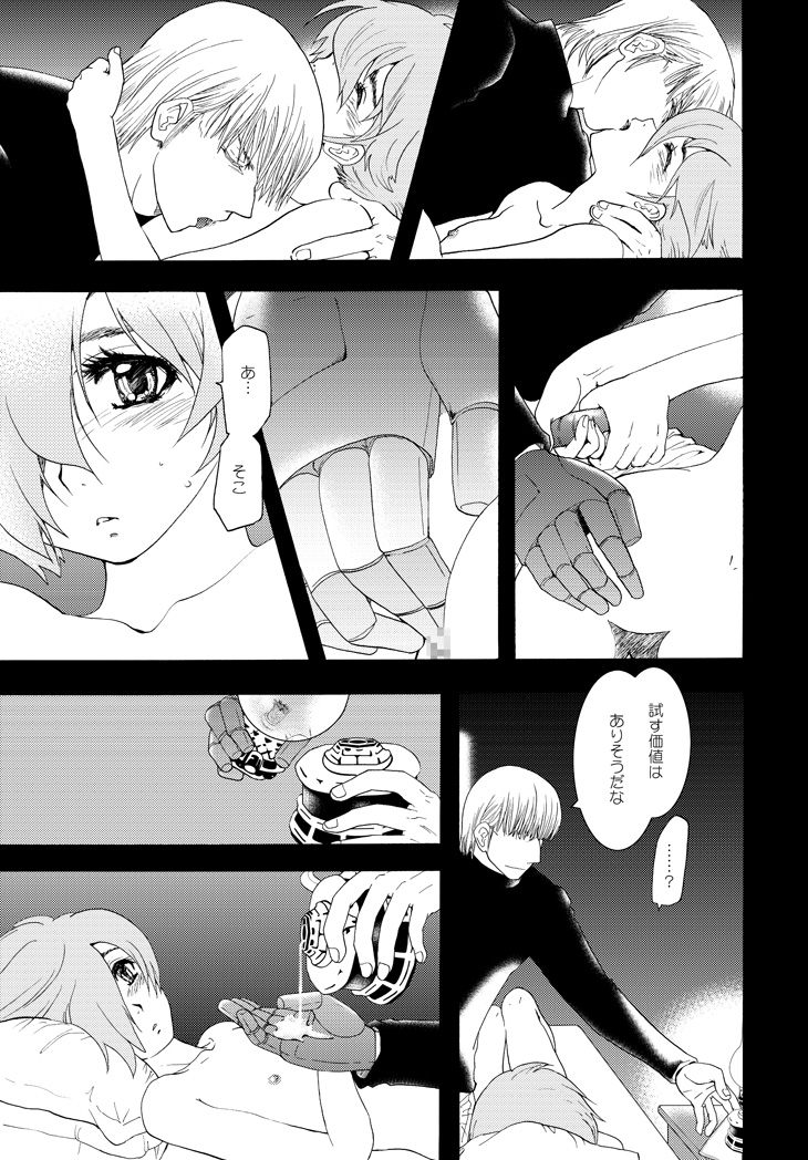 [Seinendoumei (U-K)] Wasureenu Yuki no Carnival (Cyborg 009) [Digital] page 14 full