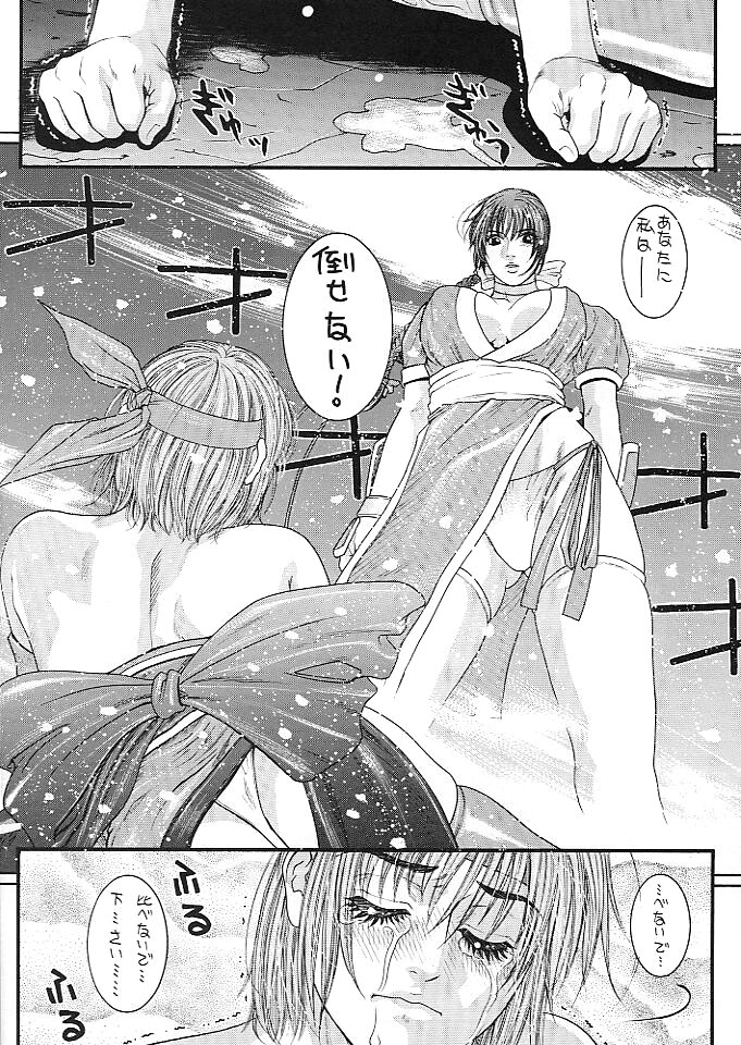 (C58) [H&K (Kotobuki Kazuki)] D.O.E Day of Execution (Dead or Alive) page 11 full