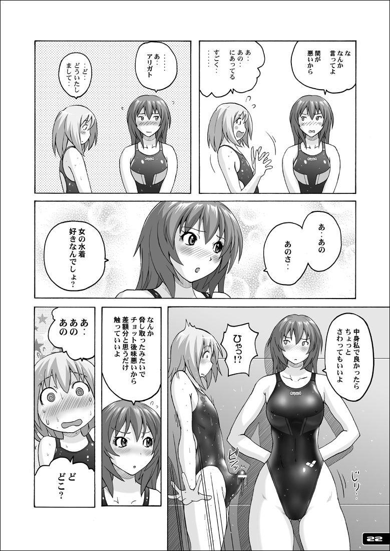 [Nyanko Batake (Murasaki Nyaa)] Pitapita Kyouei Mizugi GX [Digital] page 21 full