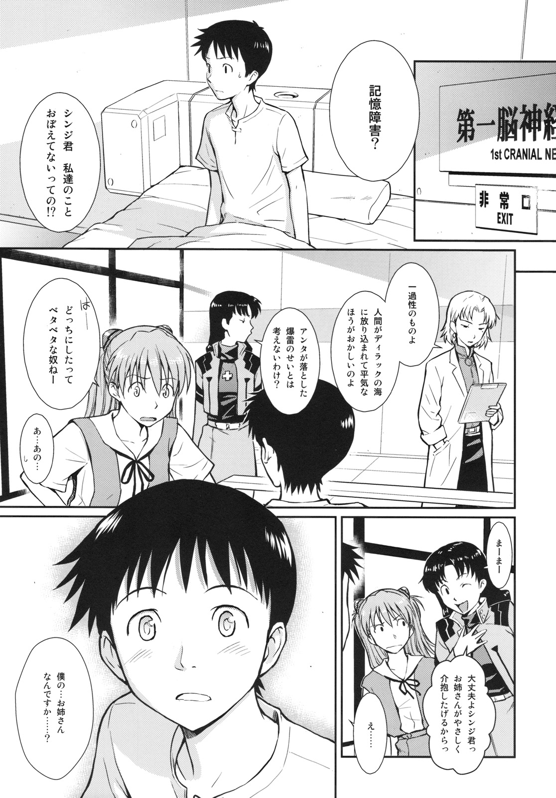 (C77) [Homunculus] White Lie (Neon Genesis Evangelion) page 5 full