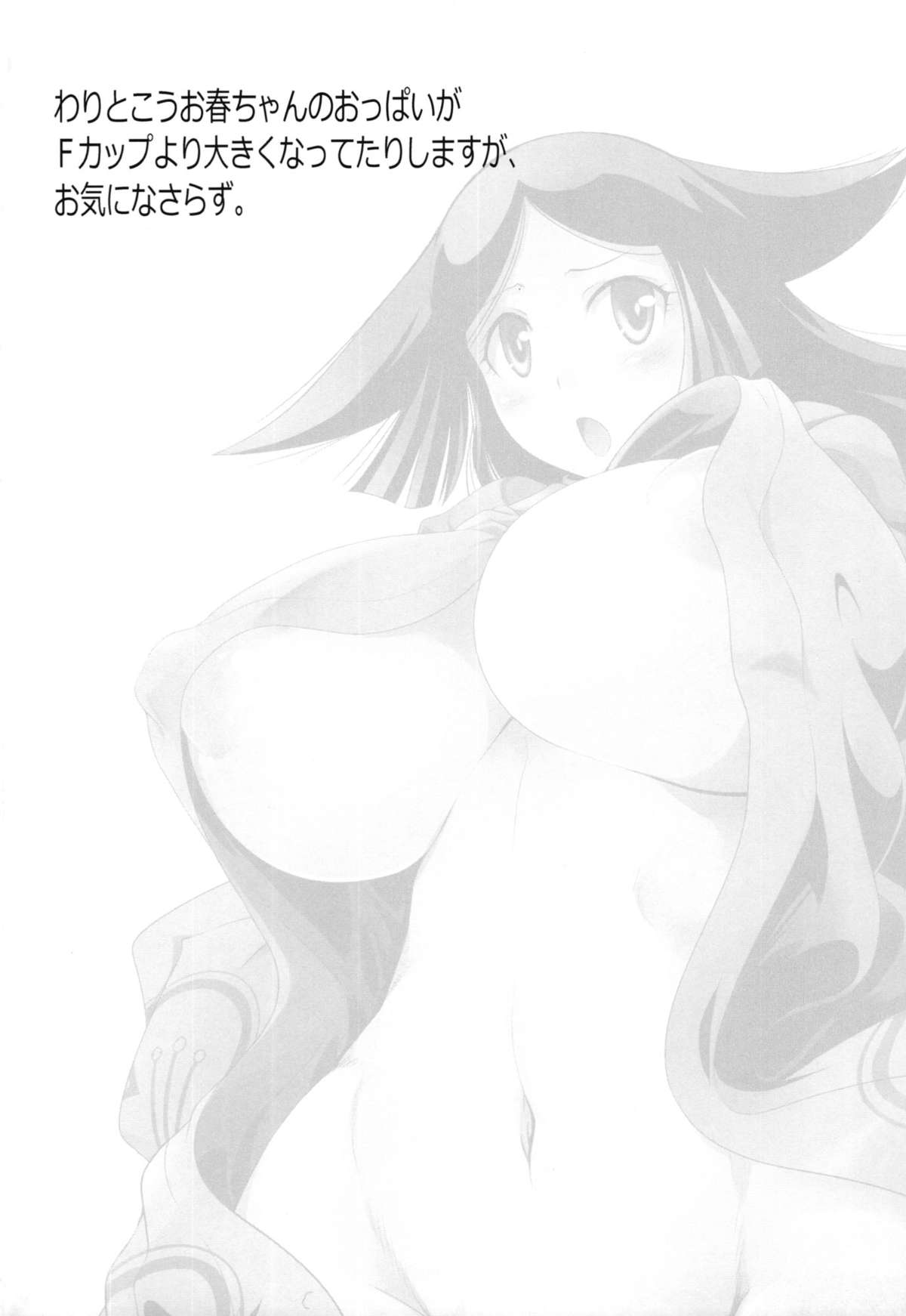 (C82) [Shimanto Seiryuu (Shimanto Youta)] Mushi Mujou (Mushibugyo) page 4 full