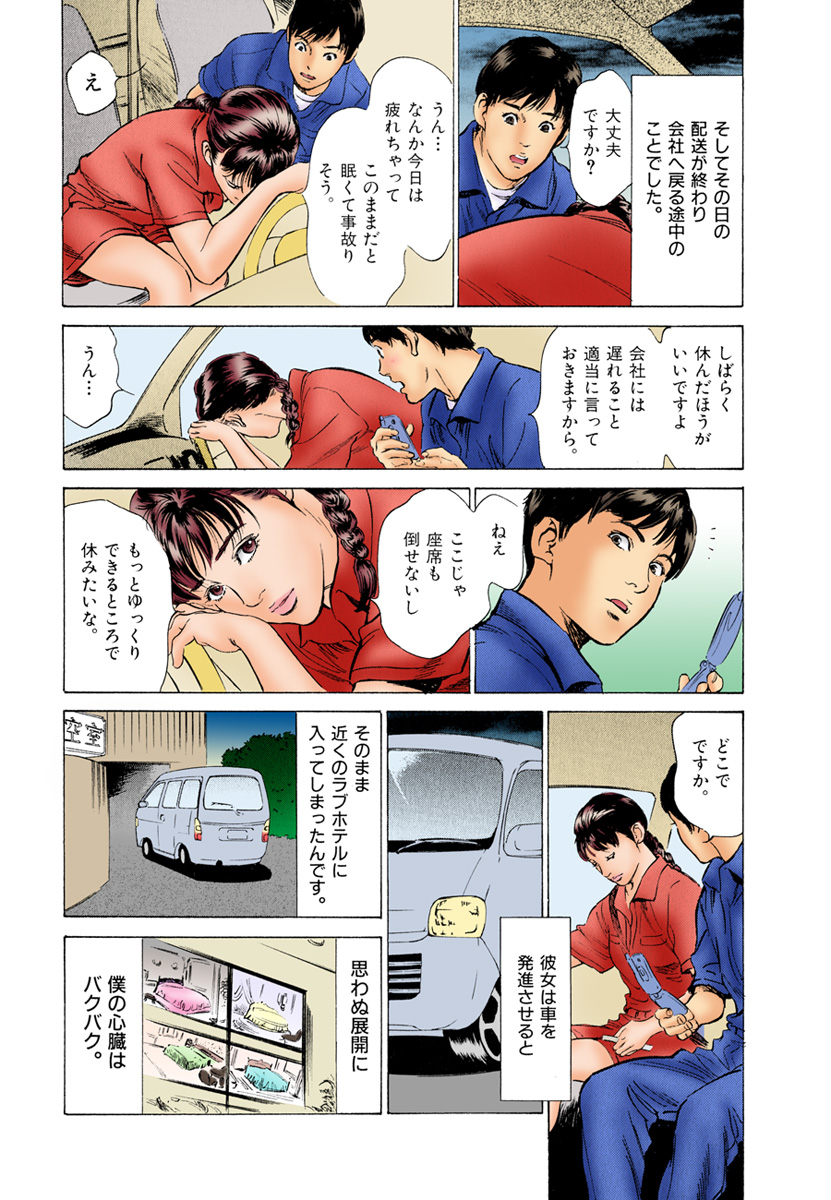 [八月薫] 【フルカラー版】本当にあったHな体験教えます 02 (2) page 58 full