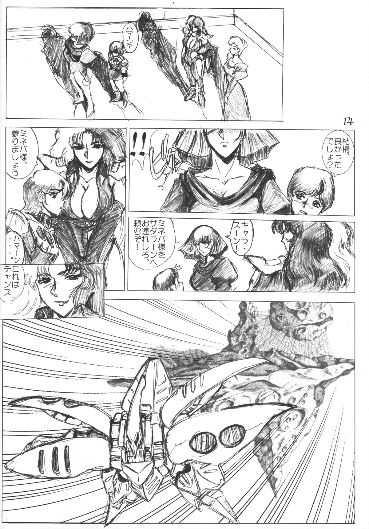 [CRAFTWORKs (NATIUSA)] Gesellschafts Abend Zwei (Gundam ZZ) page 13 full