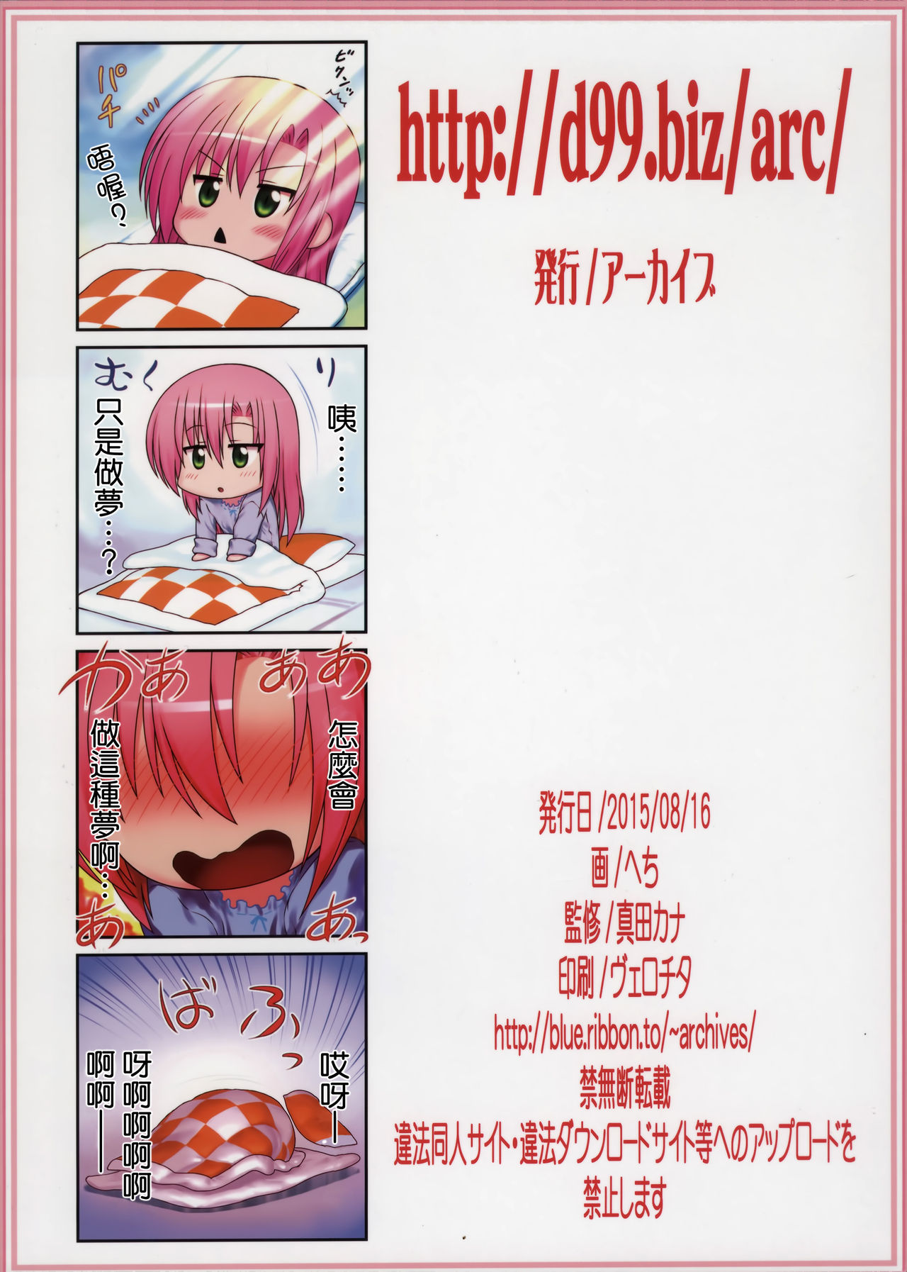 (C88) [Archives (Hechi, Sanada Kana)] http://d99.biz/arc/ (Hayate no Gotoku!) [Chinese] [西方記者個人漢化] page 2 full