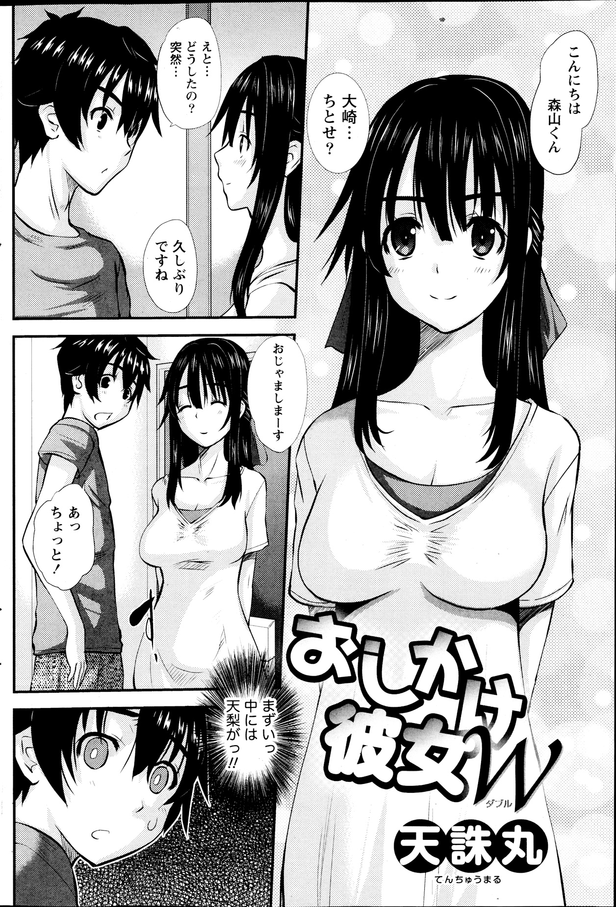 [Tenchuumaru] Oshikake Kanojo Ch.1-4 page 20 full