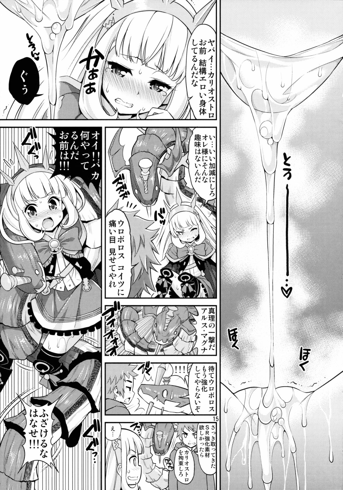 (C89) [Popochichi (Yahiro Pochi)] Ore-sama Virgin (Granblue Fantasy) page 14 full