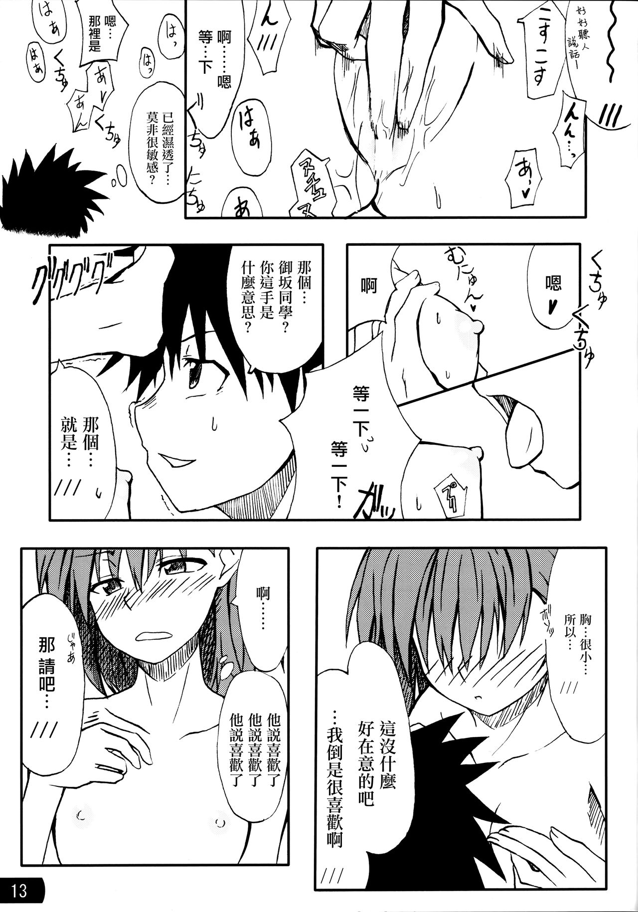 (C77) [Mousou Dokei (Iwasaki Takashi)] Toaru mousou no chou denji hon 02 (Toaru Kagaku no Railgun)[Chinese] page 12 full