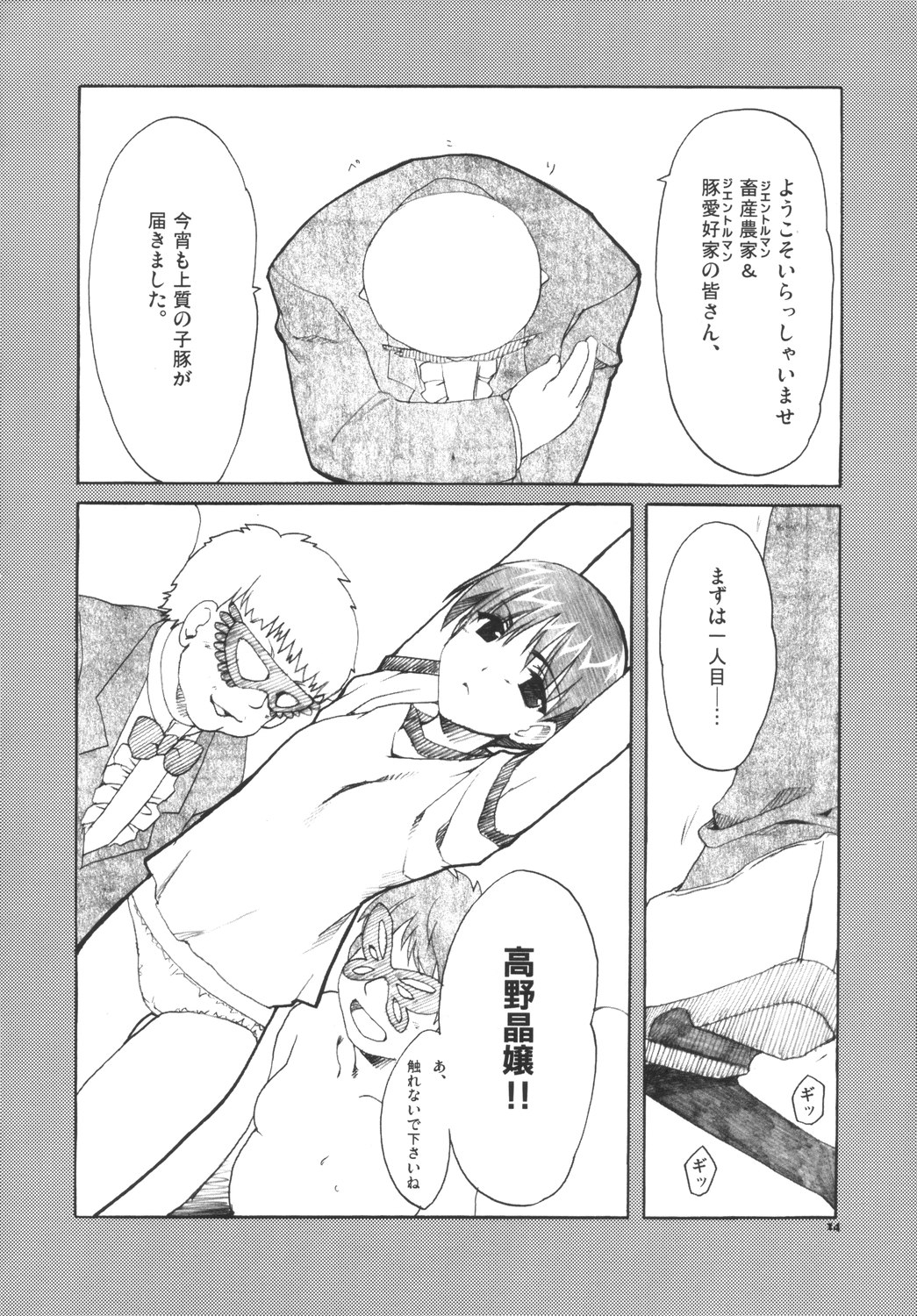 [Alpha to Yukaina Nakamatachi] Taiikusai -The Endless Honeymoon- (School Rumble) page 13 full