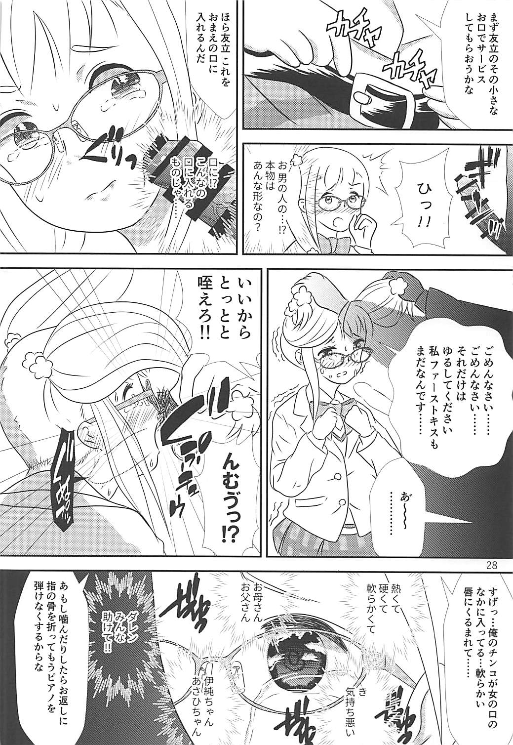 (Shi~musu! 17) [Tairyo-tei (Tairyo Ryou)] Gomennasai...... Gomennasai...... (Pop in Q) page 29 full