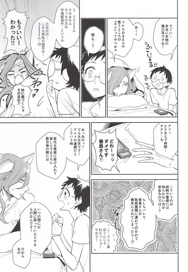 (C88) [DAIRA (Himeno)] Makishima-san ga Neko ni Natteshimaimashita. (Yowamushi Pedal) page 10 full