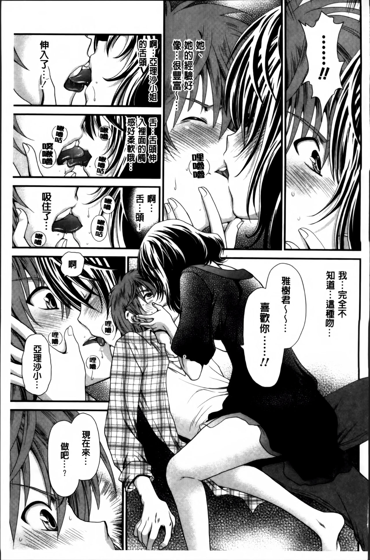 [Sanada Rin] Ano ne, Watashi ne [Chinese] page 138 full