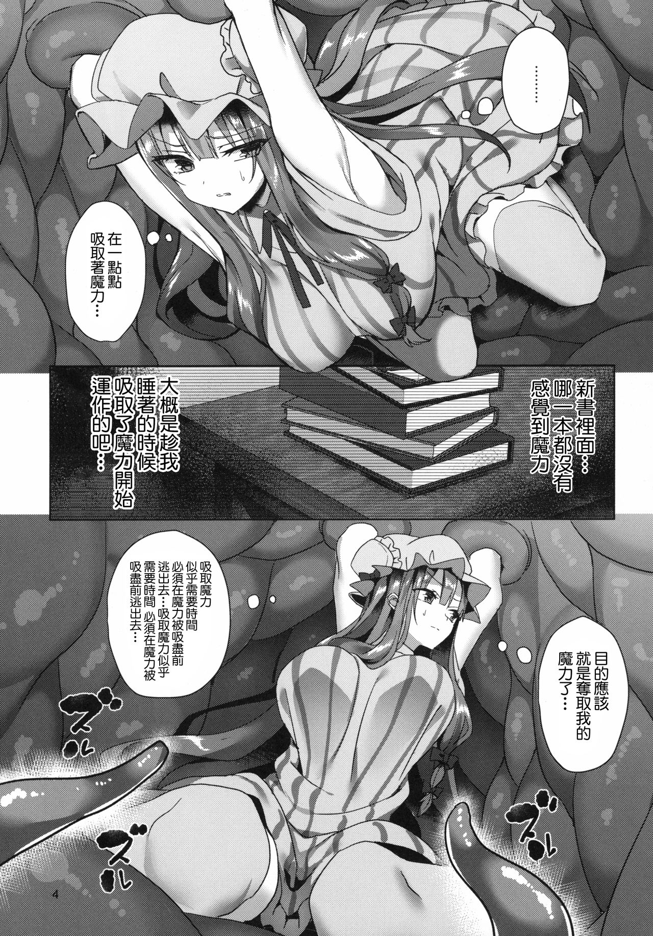 (C96) [NERCO (Koikawa Minoru)] Hon to Shokushu to Daitoshokan (Touhou Project) [Chinese] [黑暗月光石] page 5 full