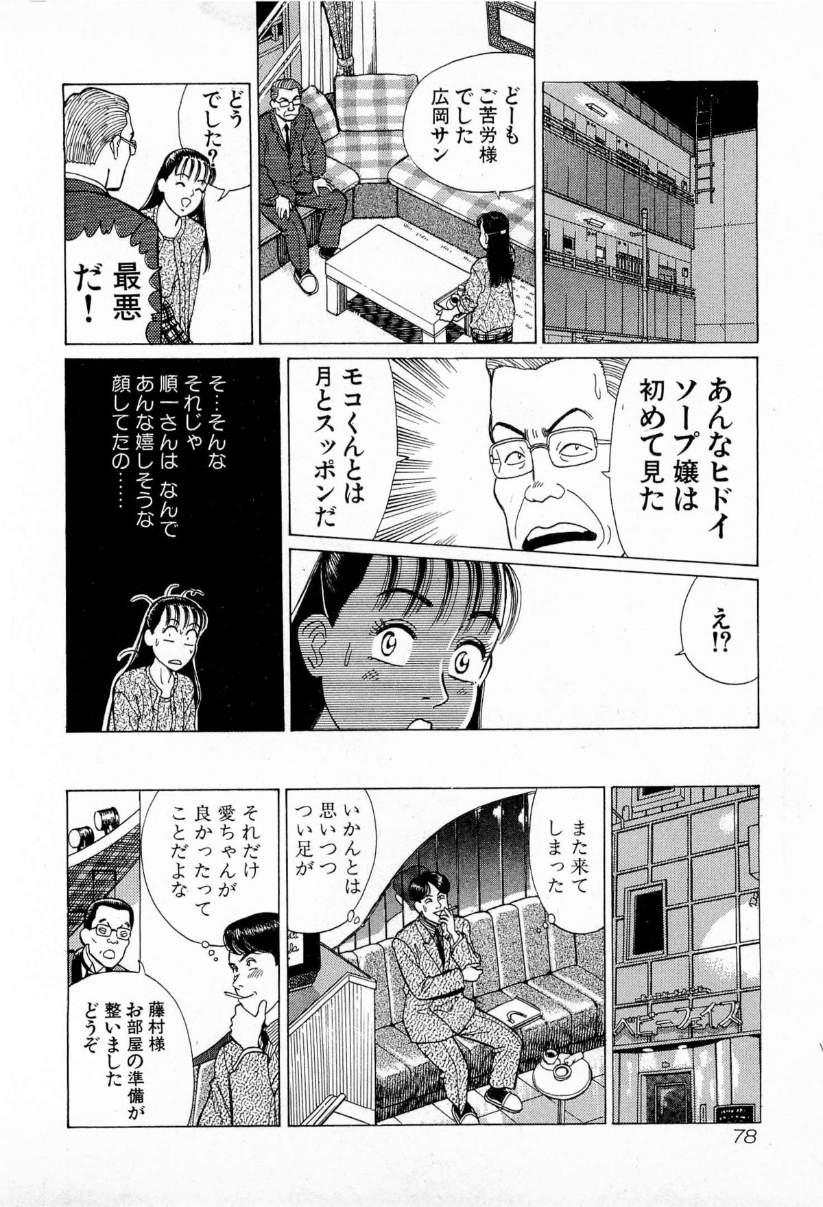 [Kusugawa Naruo] MOKO ni Omakase Vol.3 page 81 full