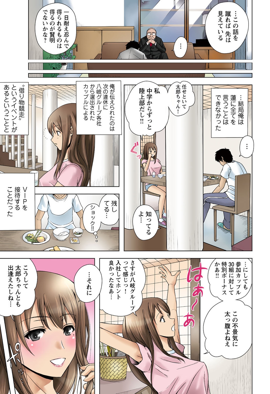 [Taono Kinoko] Otona no Piston Undoukai - Netorare Karimono Kyousou [Digital] page 7 full