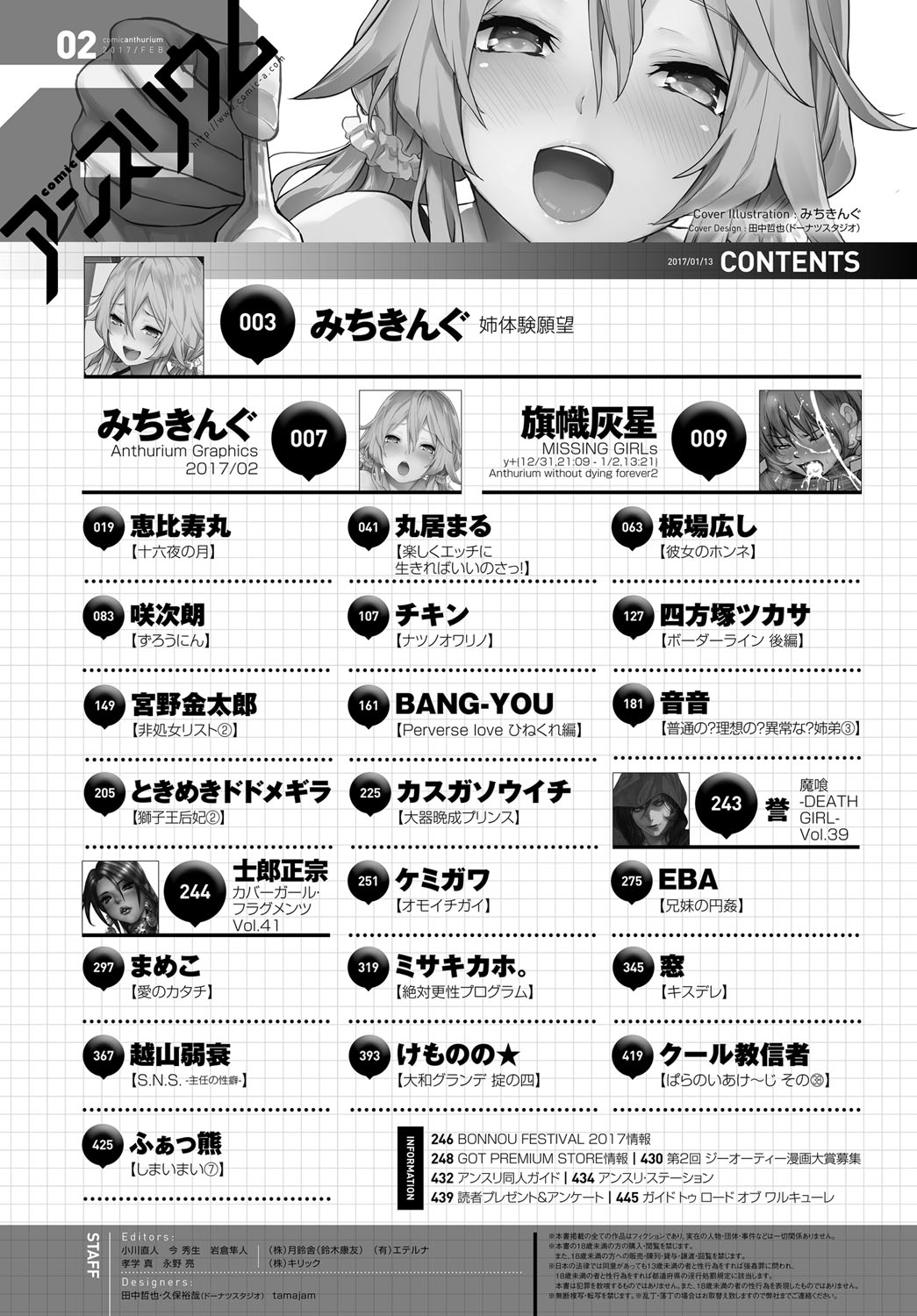 COMIC Anthurium 2017-02 [Digital] page 438 full