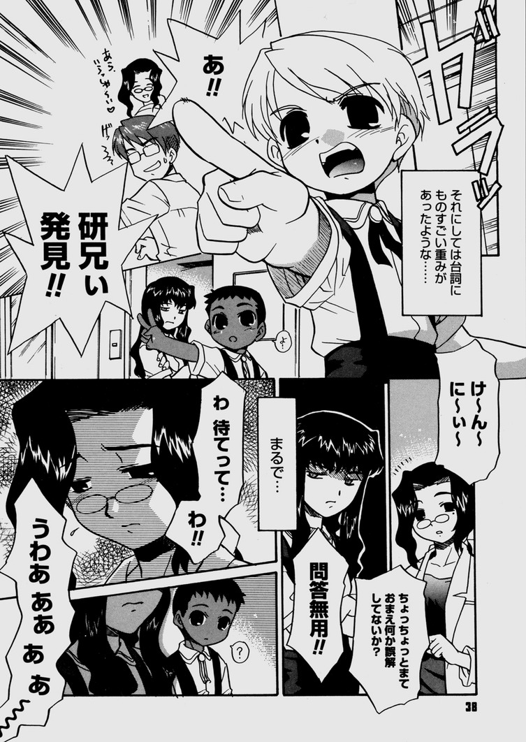 [Nekogen] Bokura no Sokan Kankei page 40 full