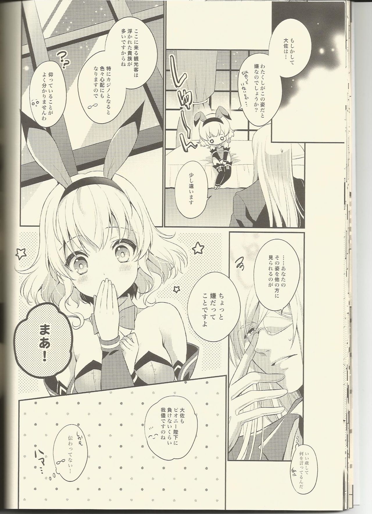 (C89) [Shinsen Gokuraku (Shuragyoku Mami)] Watashi no Kawaii Usagi-san (Tales of the Abyss) page 19 full